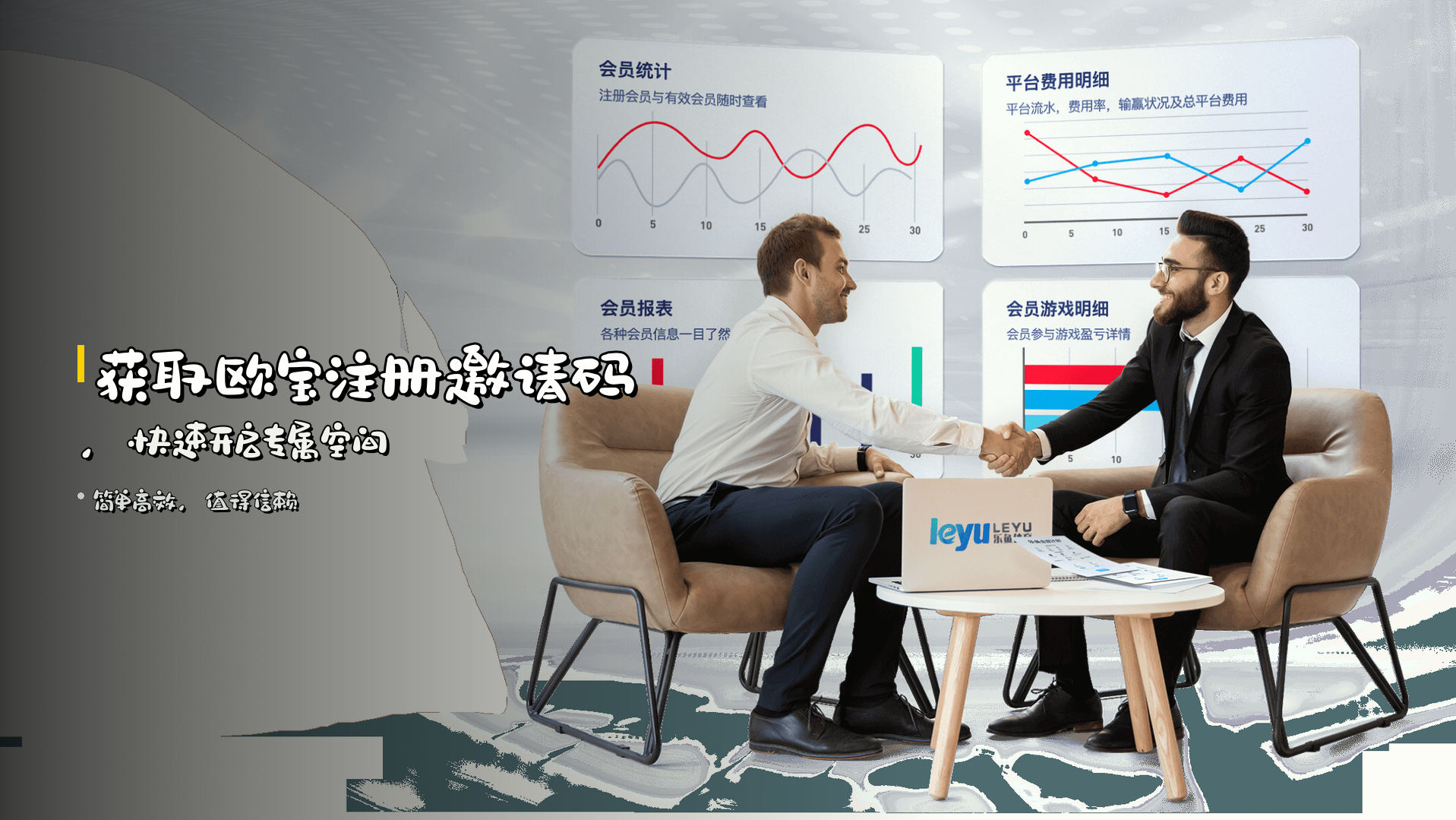 获取<strong>欧宝注册邀请码</strong>，快速开启专属空间